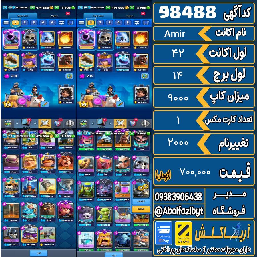 اکانت کلش رویال لول 42 کد 98488