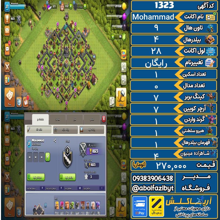 اکانت کلش آف کلنز تاون هال 9 کد 1323