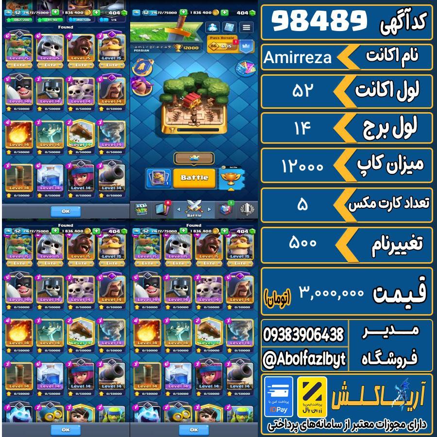 1755685678-98489-final اکانت کلش رویال لول 52 کد 98489 - تصویر 1