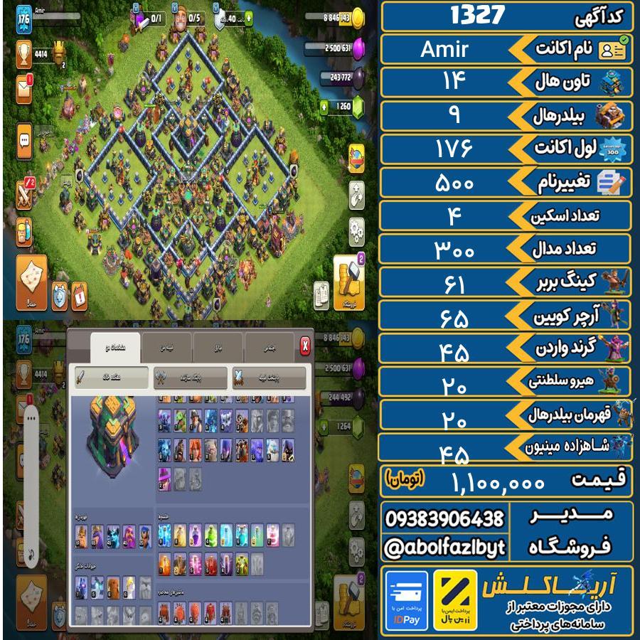 اکانت کلش آف کلنز تاون هال 14 کد 1327