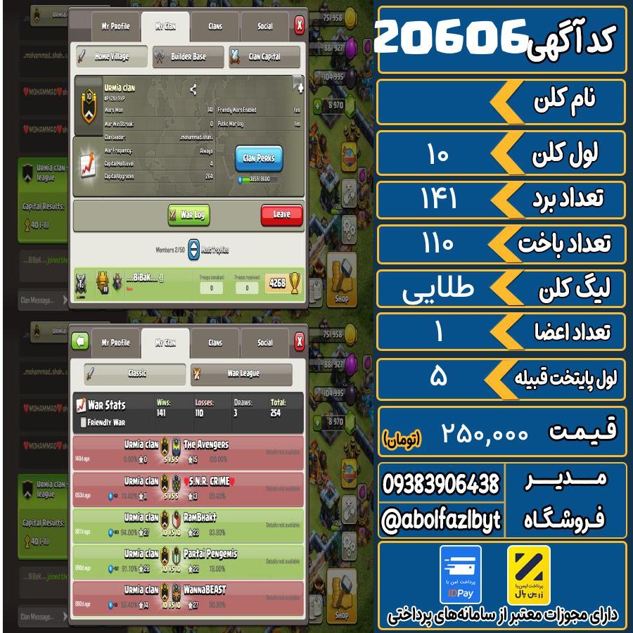 کلن کلش اف کلنز لول 10 کد 20606