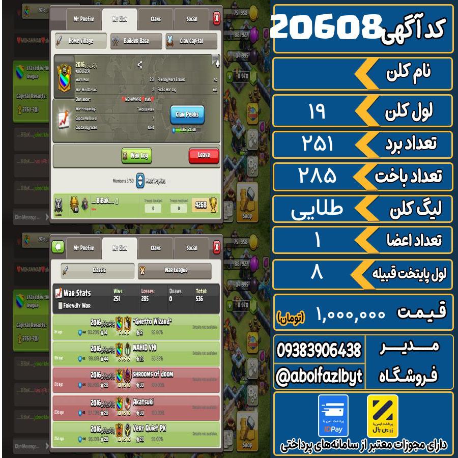 کلن کلش اف کلنز لول 19 کد 20608