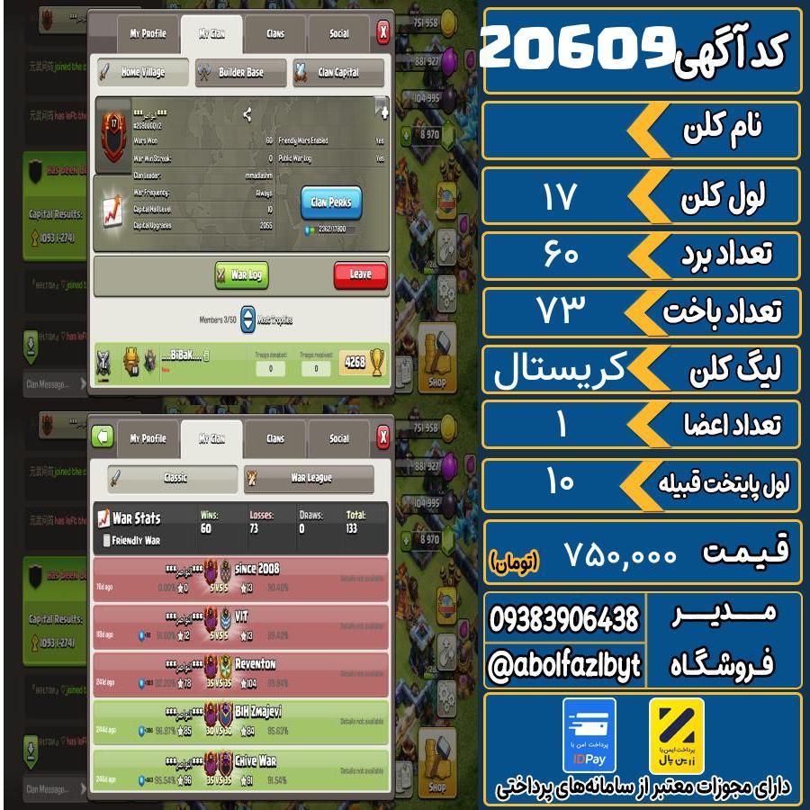 کلن کلش اف کلنز لول 17 کد 20609