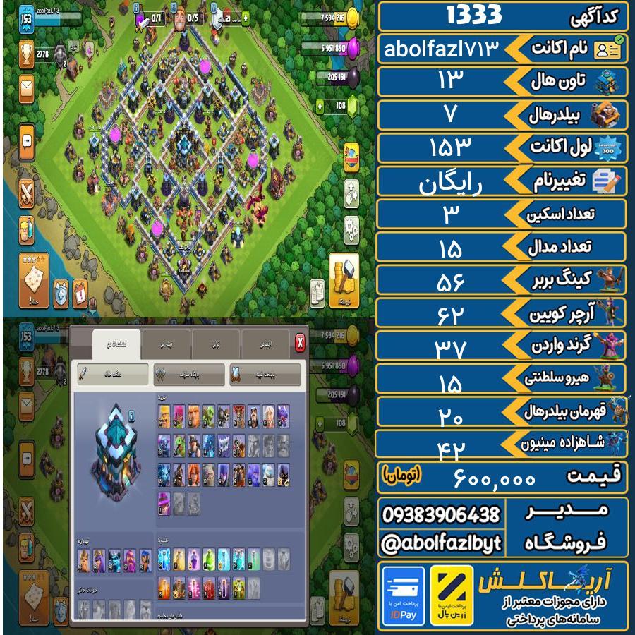 اکانت کلش آف کلنز تاون هال 13 کد 1333