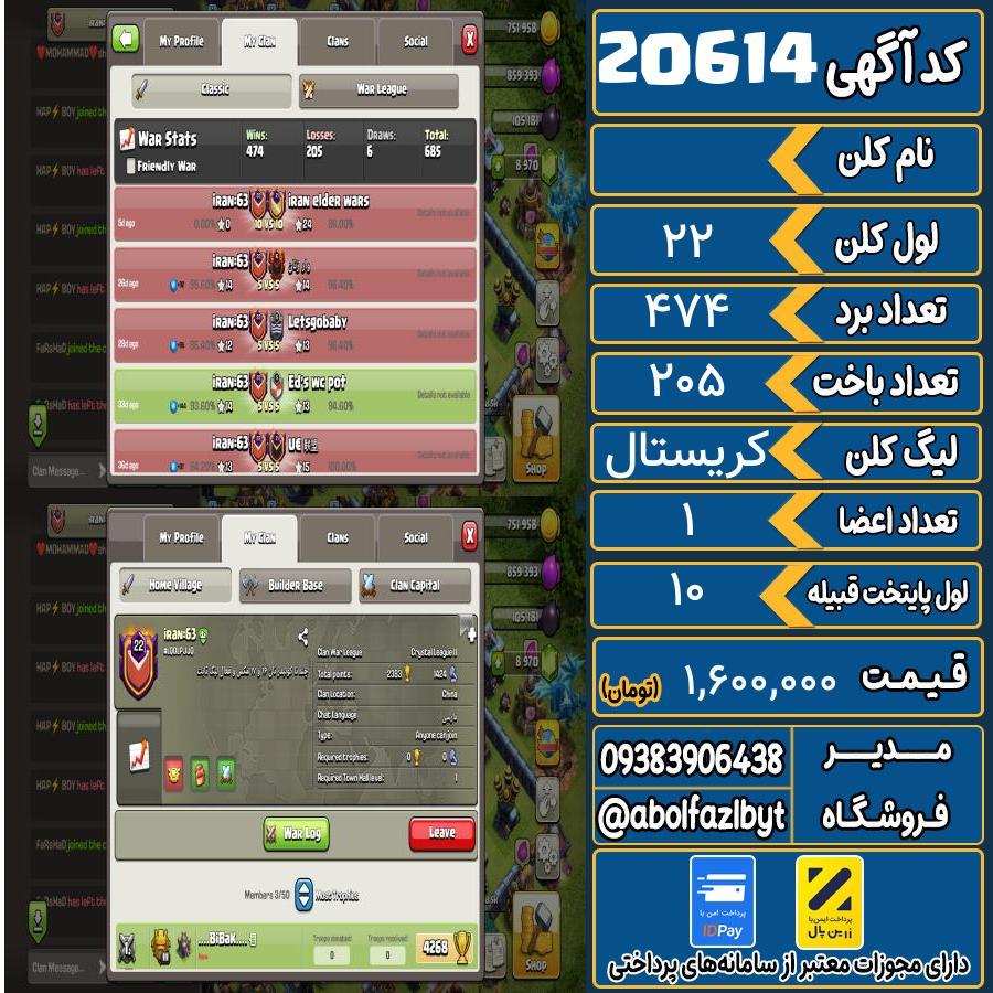 کلن کلش اف کلنز لول 22 کد 20614