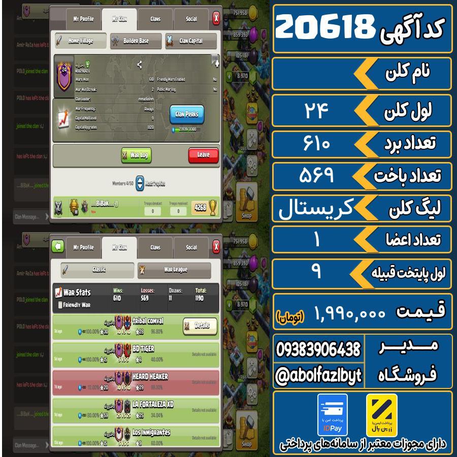 کلن کلش اف کلنز لول 24 کد 20618