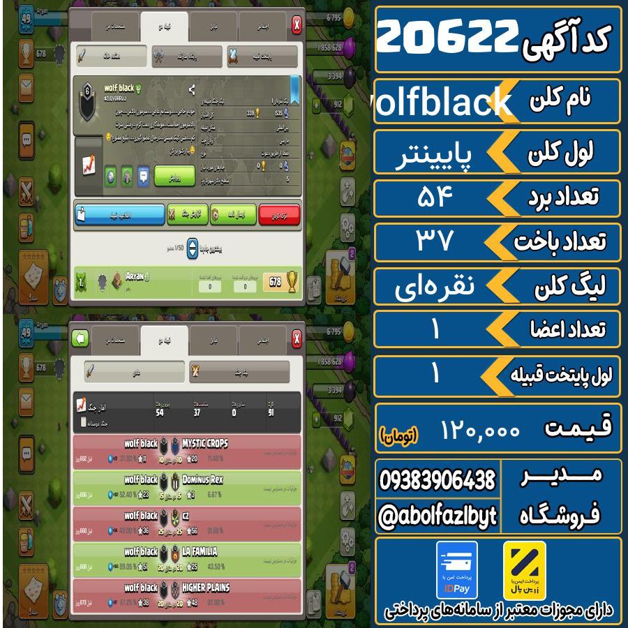 کلن کلش اف کلنز لول پایینتر کد 20622