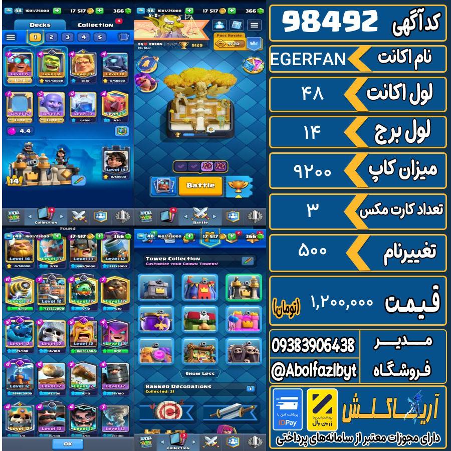 اکانت کلش رویال لول 48 کد 98492