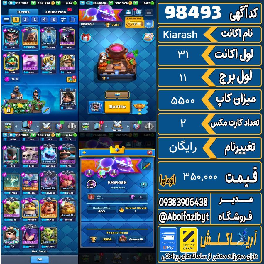 اکانت کلش رویال لول 31 کد 98493