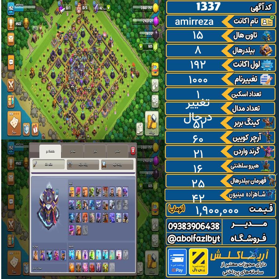 اکانت کلش آف کلنز تاون هال 15 کد 1337