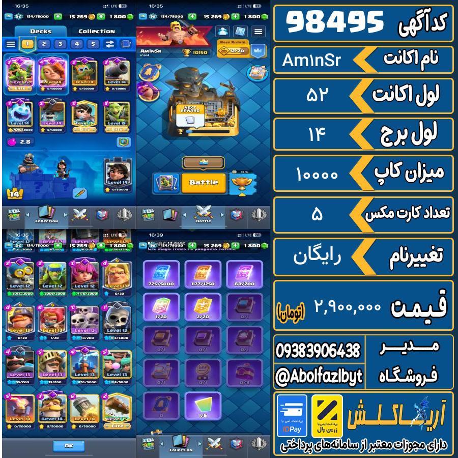 اکانت کلش رویال لول 52 کد 98495