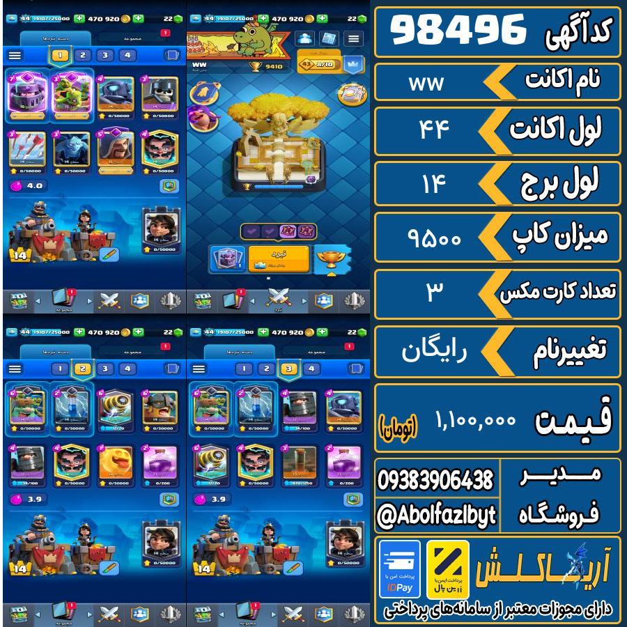 اکانت کلش رویال لول 44 کد 98496