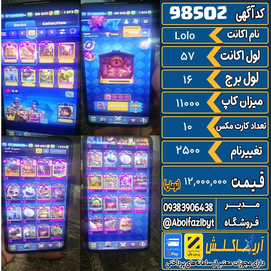 اکانت کلش رویال لول 57 کد 98502