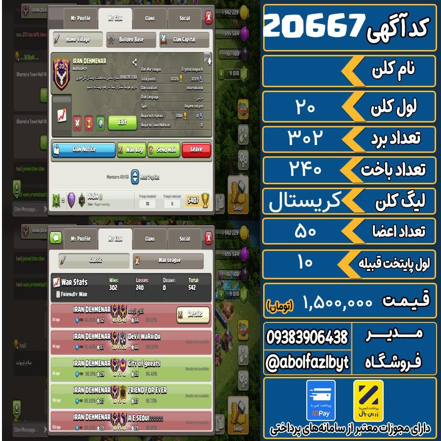 1755923862-20667-final کلن کلش اف کلنز لول 20 کد 20667 - تصویر 1