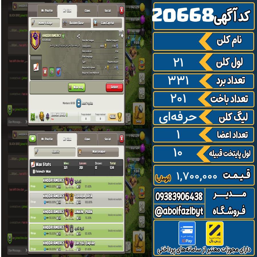 کلن کلش اف کلنز لول 21 کد 20668