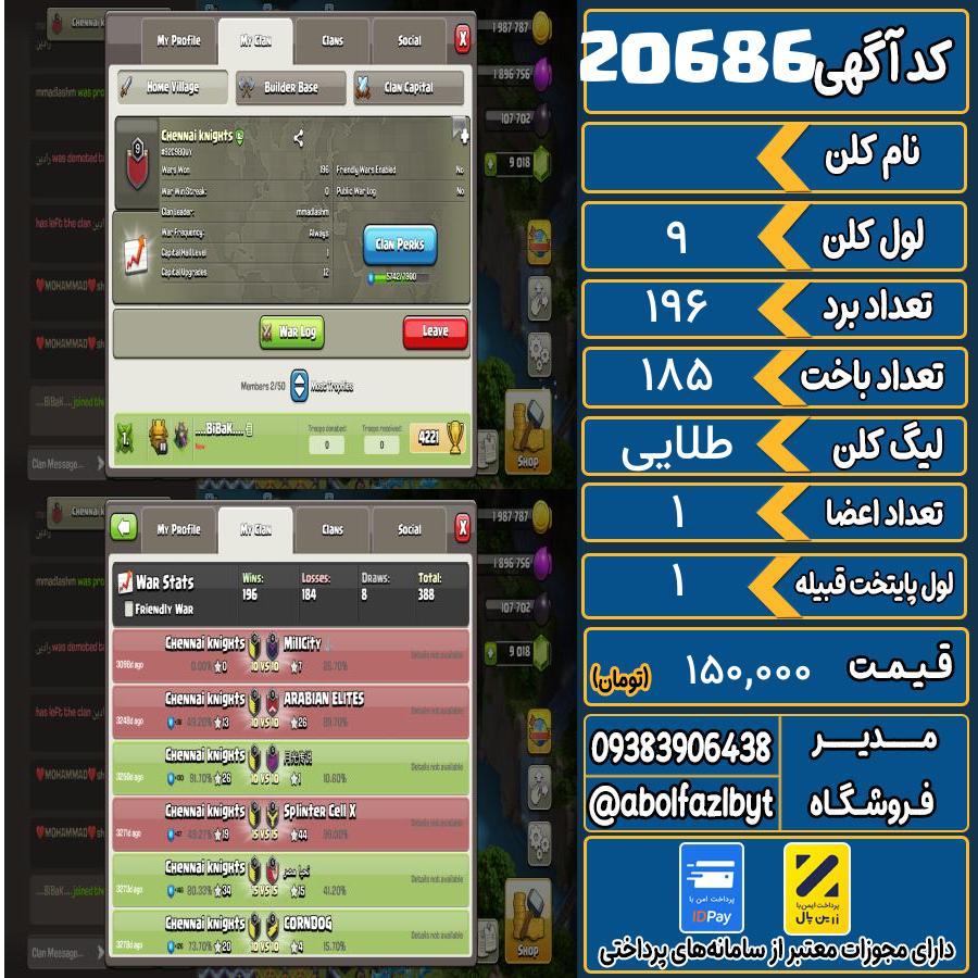 کلن کلش اف کلنز لول 9 کد 20686
