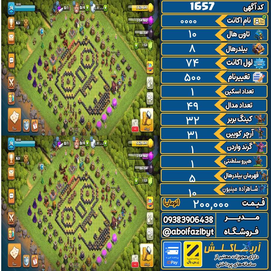اکانت کلش آف کلنز تاون هال 10 کد 1657