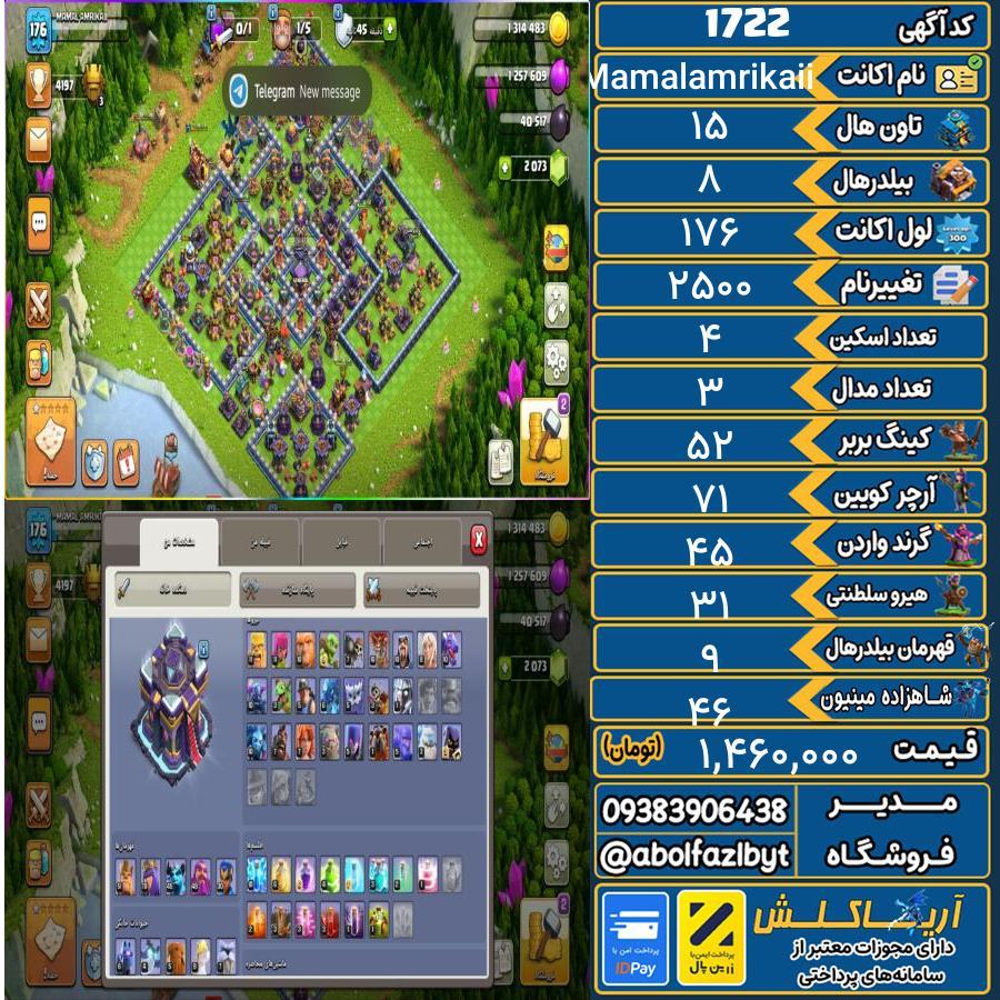 اکانت کلش آف کلنز تاون هال 15 کد 1722