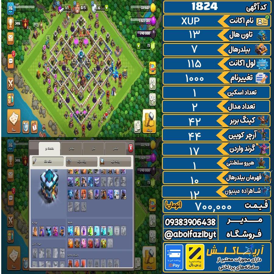 اکانت کلش آف کلنز تاون هال 13 کد 1824