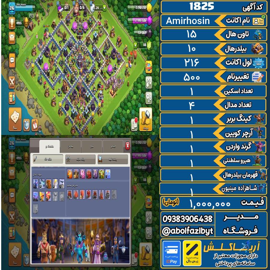 اکانت کلش آف کلنز تاون هال 15 کد 1825