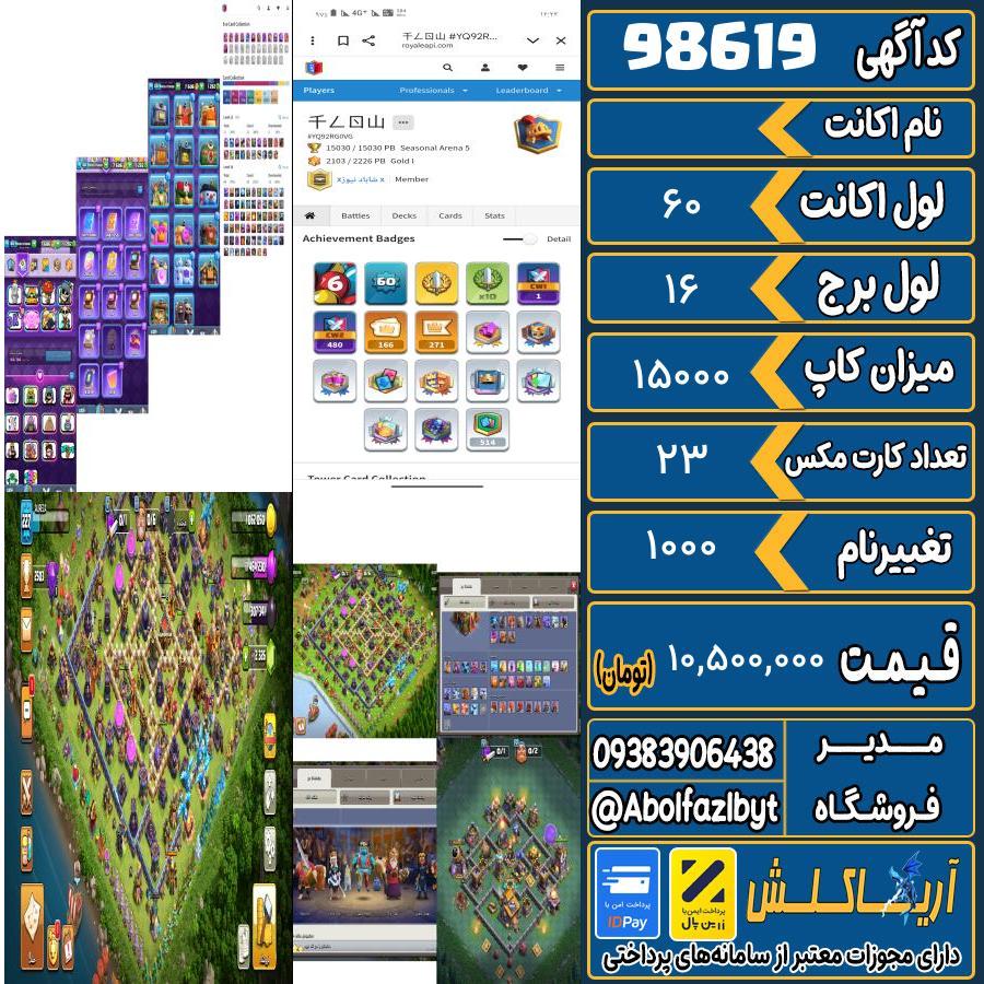 اکانت کلش رویال لول 60 کد 98619
