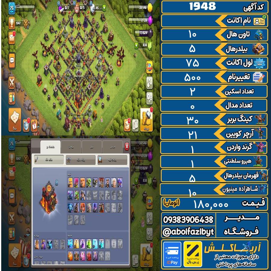 اکانت کلش آف کلنز تاون هال 10 کد 1948