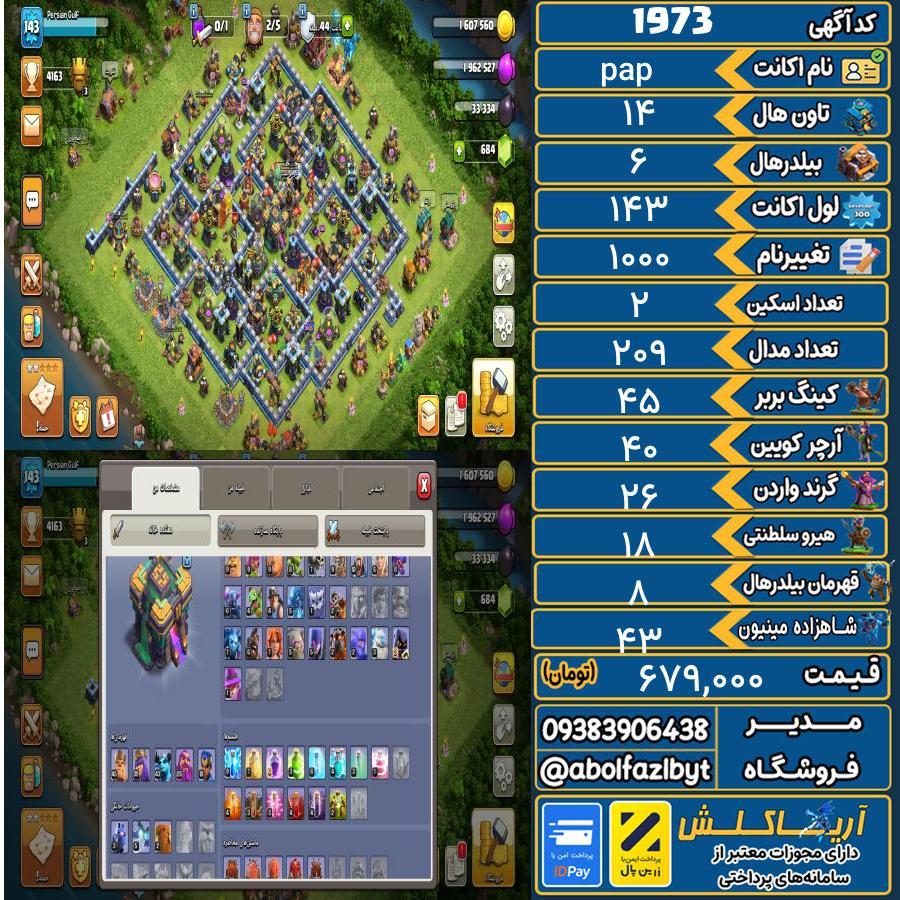 اکانت کلش آف کلنز تاون هال 14 کد 1973
