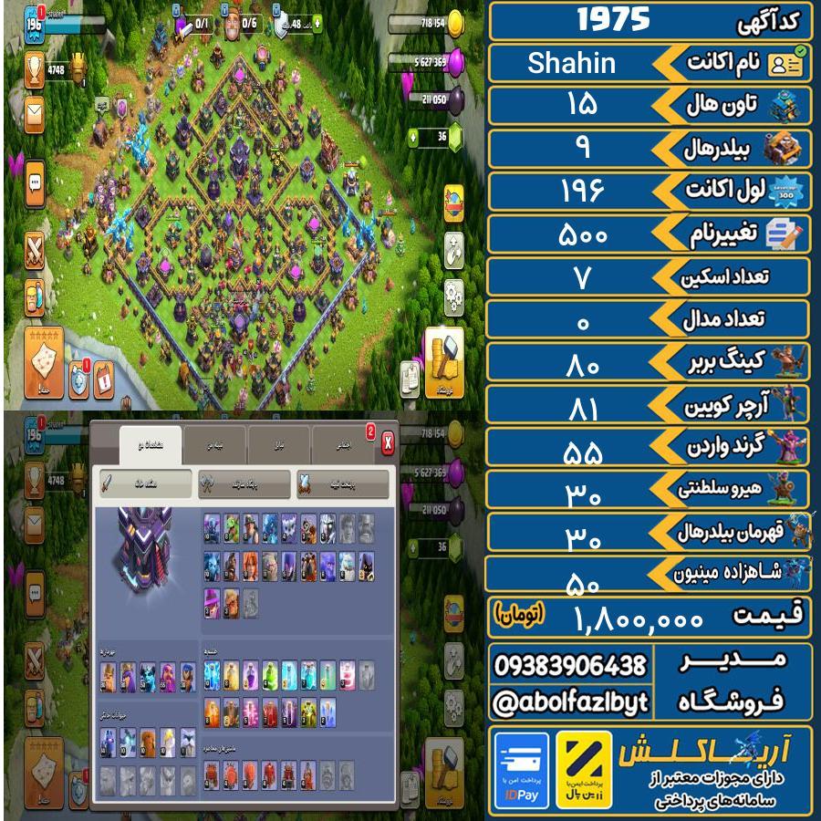 اکانت کلش آف کلنز تاون هال 15 کد 1975