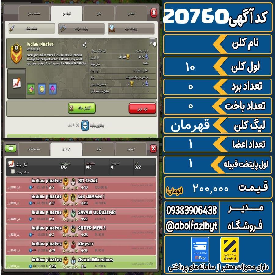 کلن کلش اف کلنز لول 10 کد 20760