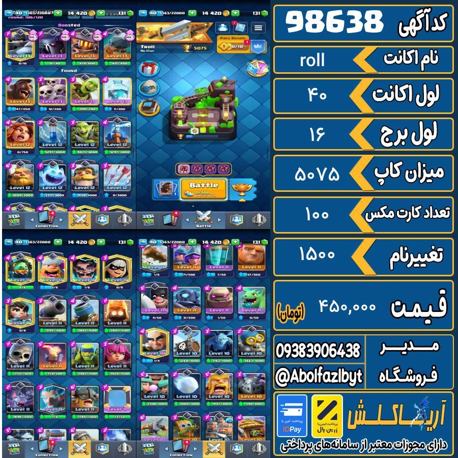 اکانت کلش رویال لول 40 کد 98638
