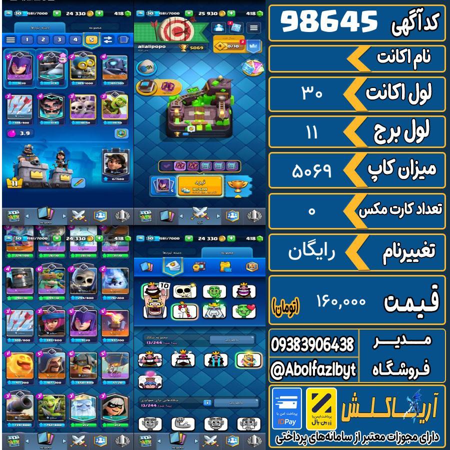 اکانت کلش رویال لول 30 کد 98645