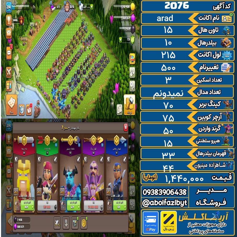 اکانت کلش آف کلنز تاون هال 15 کد 2076