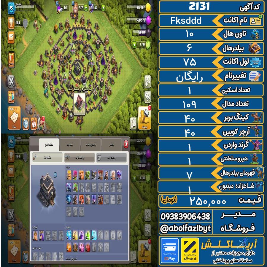 اکانت کلش آف کلنز تاون هال 10 کد 2131
