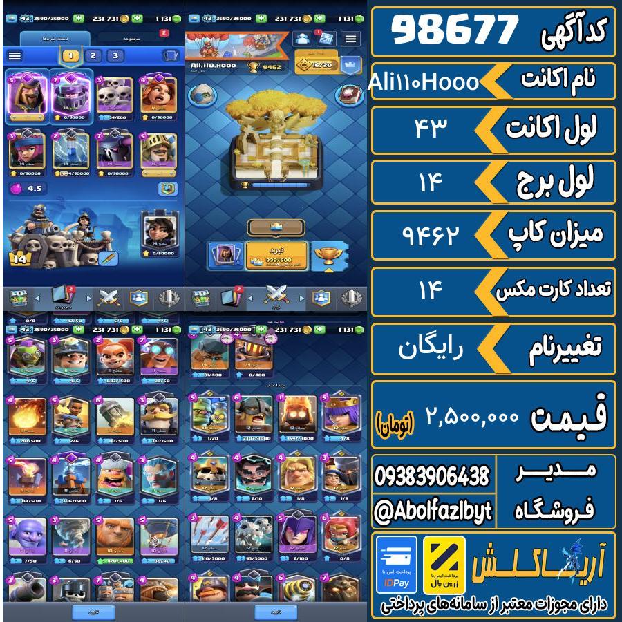 اکانت کلش رویال لول 43 کد 98677