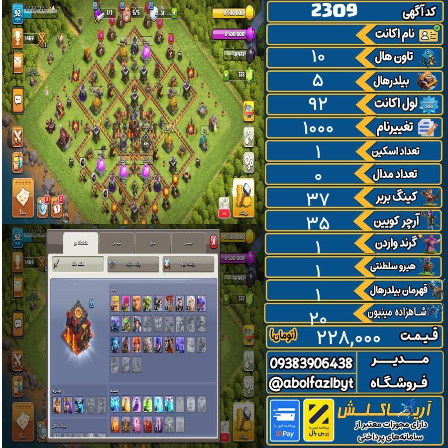 اکانت کلش آف کلنز تاون هال 10 کد 2309