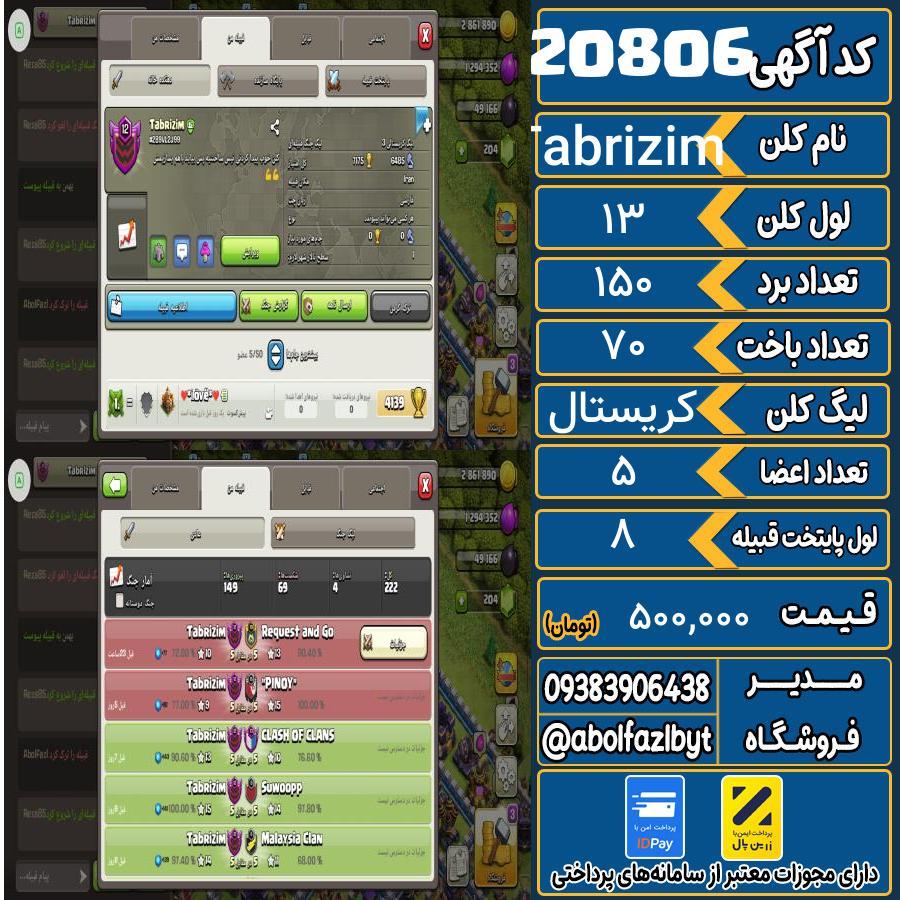 کلن کلش اف کلنز لول 13 کد 20806