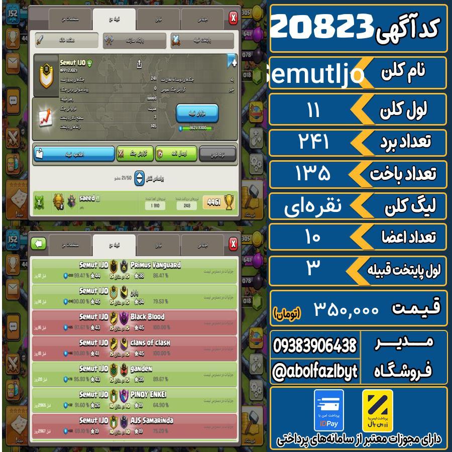 کلن کلش اف کلنز لول 11 کد 20823