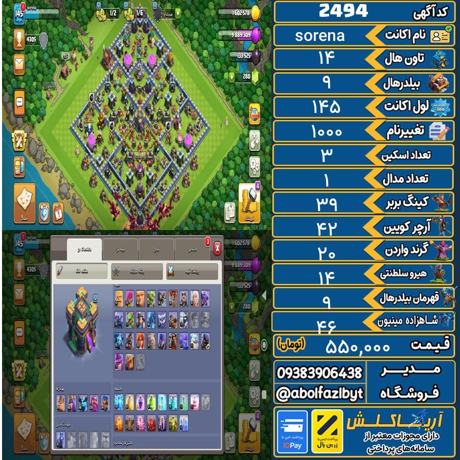 اکانت کلش آف کلنز تاون هال 14 کد 2494