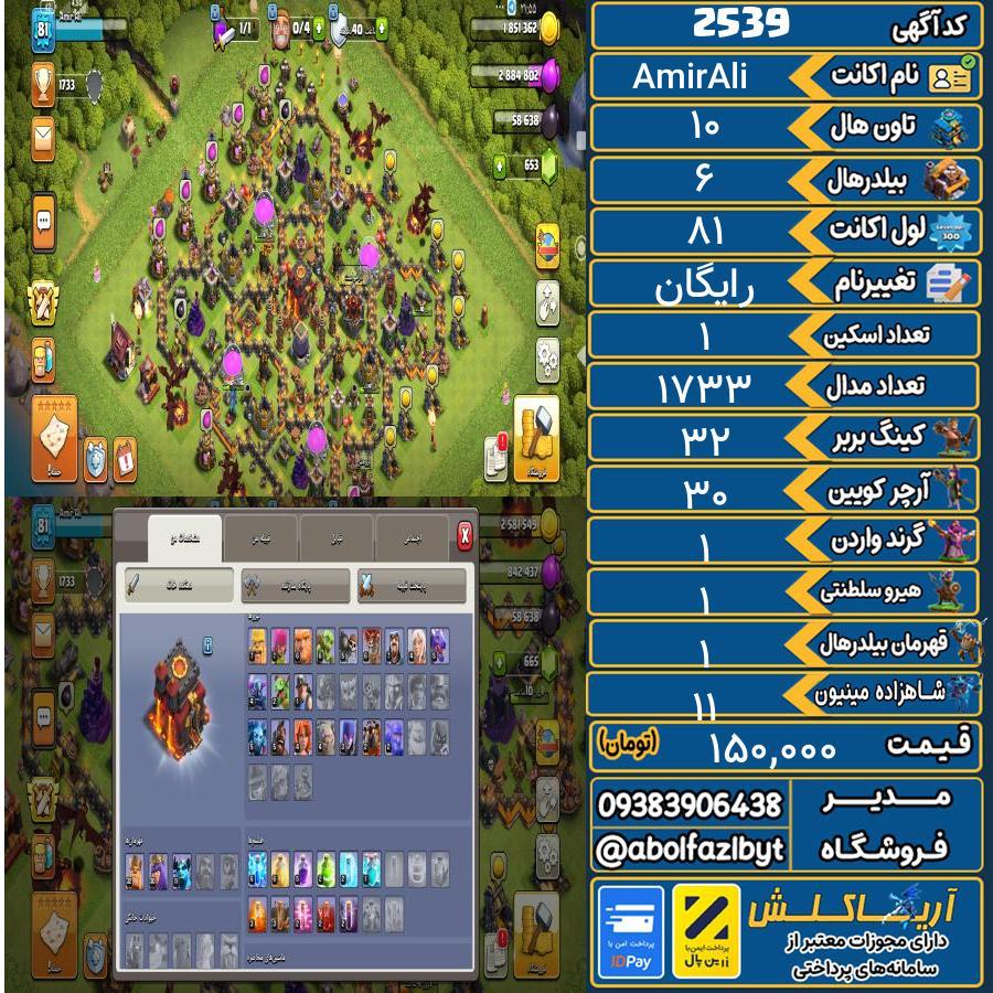اکانت کلش آف کلنز تاون هال 10 کد 2539