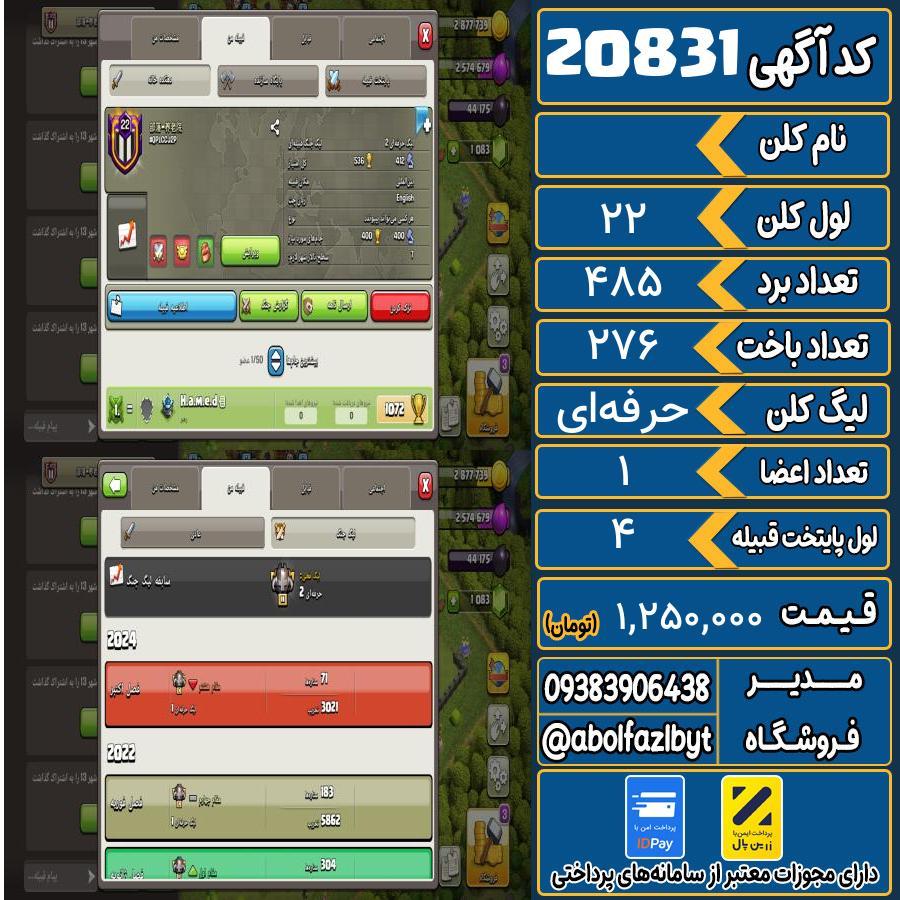 کلن کلش اف کلنز لول 22 کد 20831