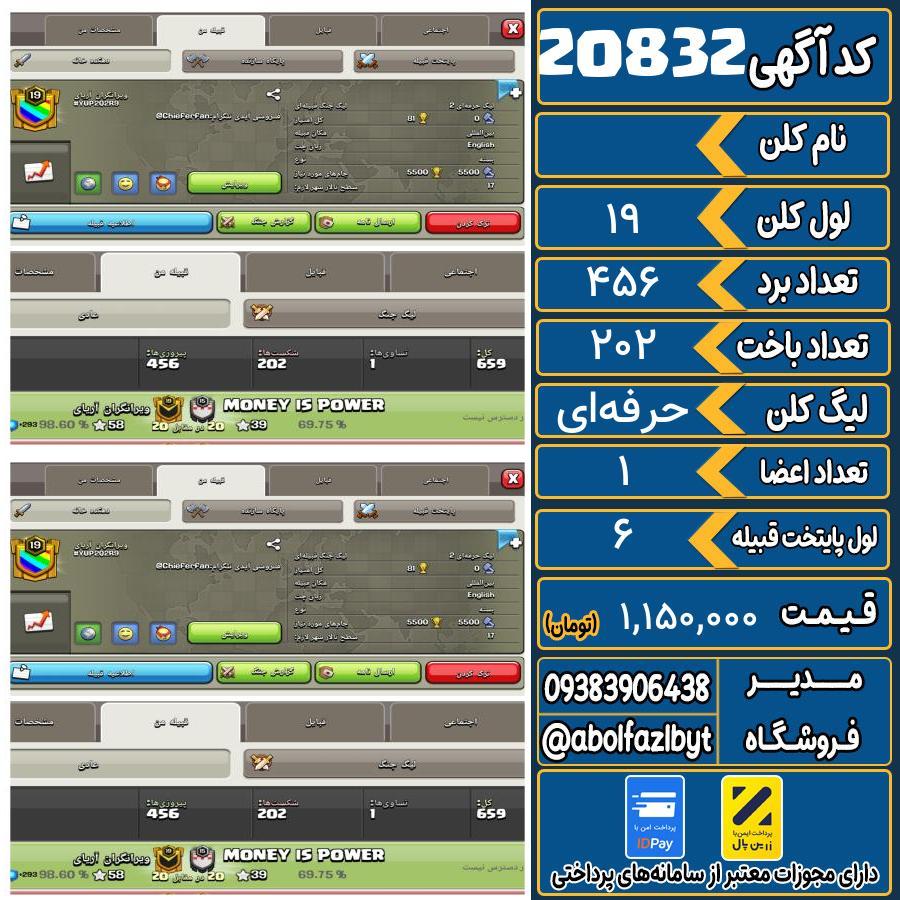 کلن کلش اف کلنز لول 19 کد 20832
