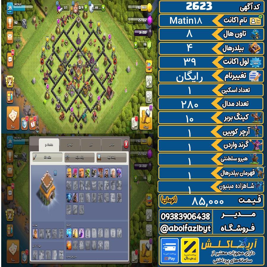 اکانت کلش آف کلنز تاون هال 8 کد 2623