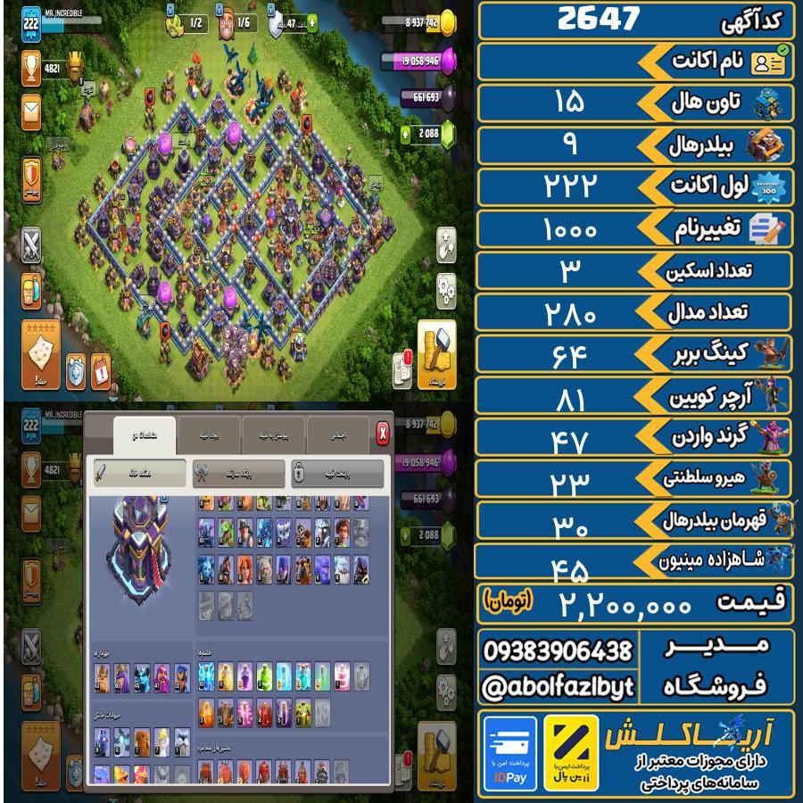 اکانت کلش آف کلنز تاون هال 15 کد 2647
