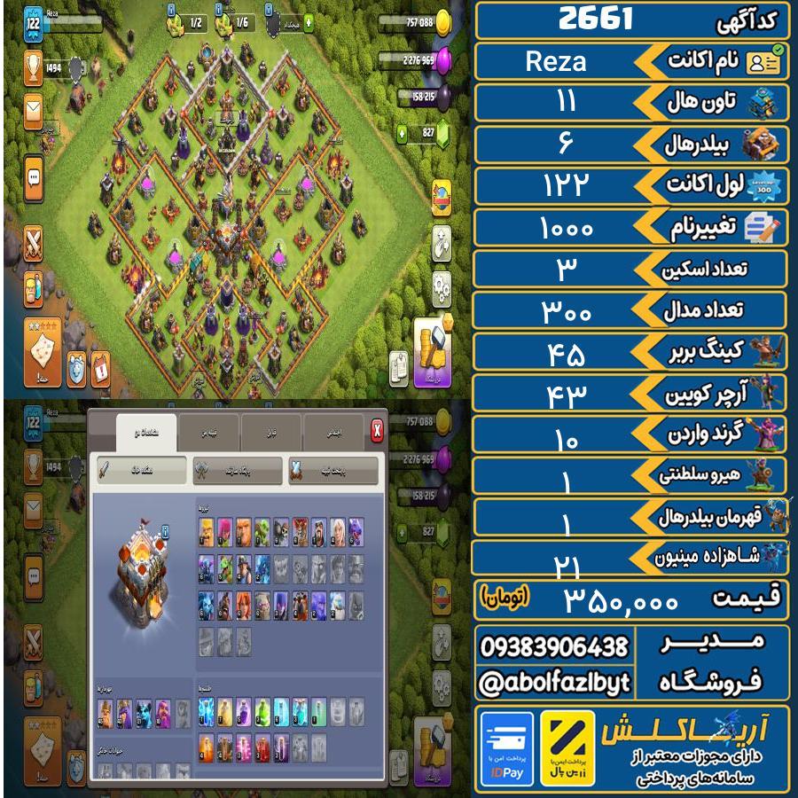 اکانت کلش آف کلنز تاون هال 11 کد 2661