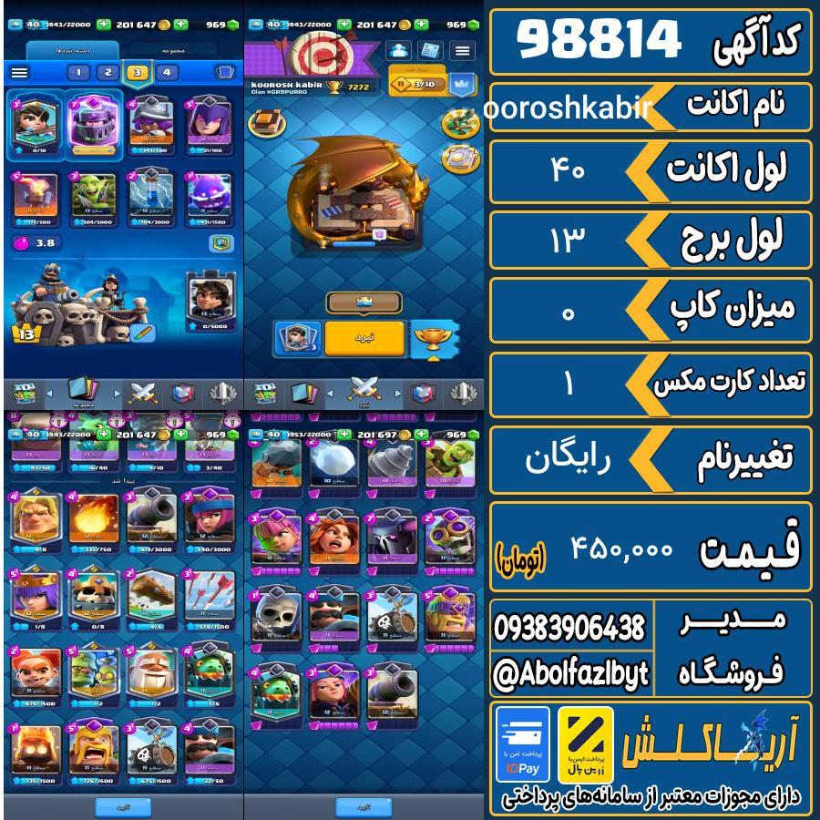 اکانت کلش رویال لول 40 کد 98814
