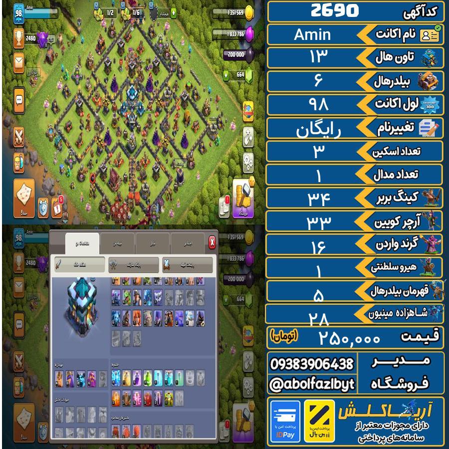 اکانت کلش آف کلنز تاون هال 13 کد 2690