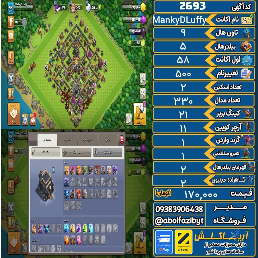 اکانت کلش آف کلنز تاون هال 9 کد 2693