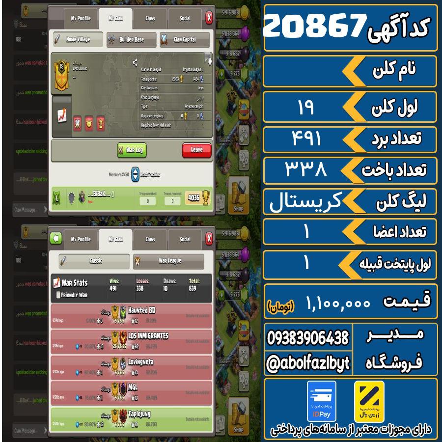 کلن کلش اف کلنز لول 19 کد 20867