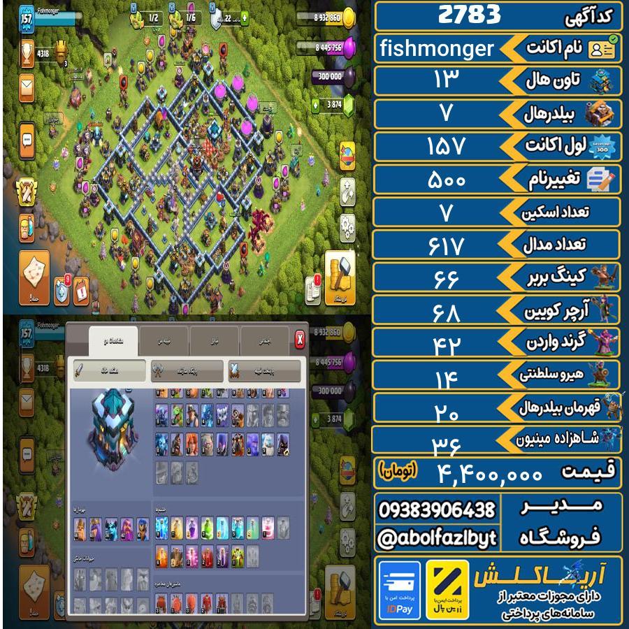 اکانت کلش آف کلنز تاون هال 13 کد 2783