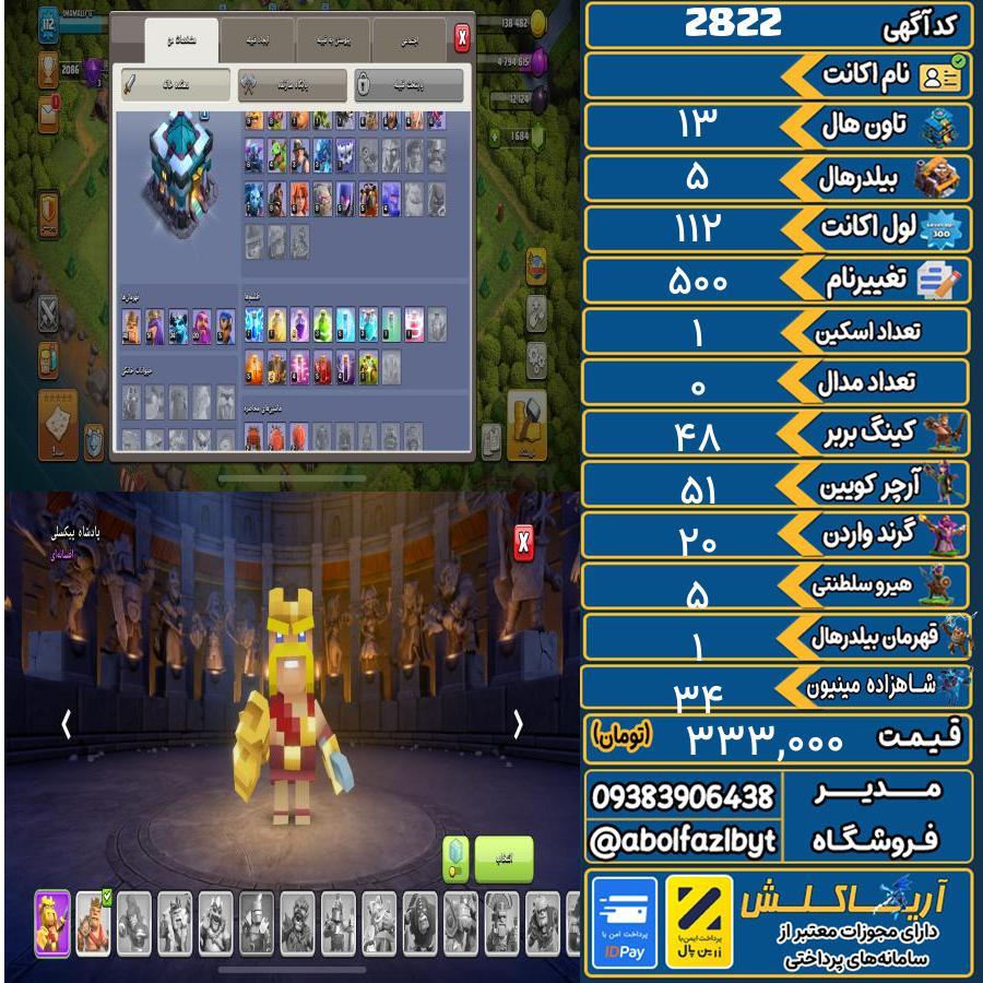 اکانت کلش آف کلنز تاون هال 13 کد 2822